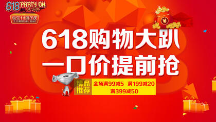 天貓國美共同引爆“618” 麥淘網(wǎng)店轉(zhuǎn)讓恪守”用戶第一”