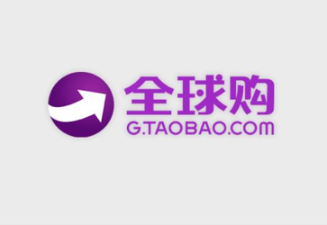全球購將成為下一階段淘寶網(wǎng)店轉(zhuǎn)讓重頭戲