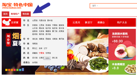 淘寶店鋪轉(zhuǎn)讓?zhuān)p松加入特色館