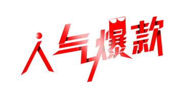 淘寶網(wǎng)店買賣：七招讓你打造淘寶爆款