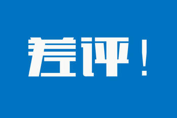 給了差評(píng)就不能購物了？淘寶：不能強(qiáng)制買賣，無法干涉