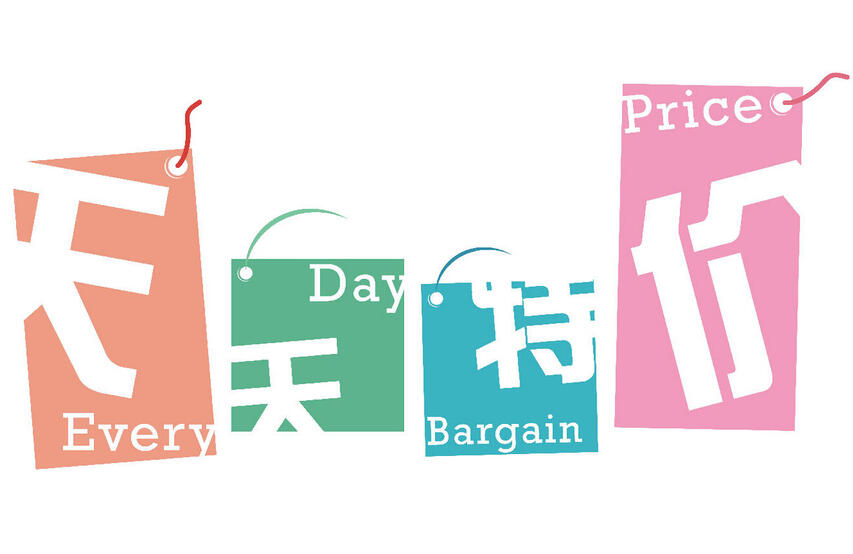 2015年最穩(wěn)定的天天特價報名技巧