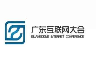 廣東互聯(lián)網(wǎng)大會吹響集結(jié)號 IT群龍聚首廣州
