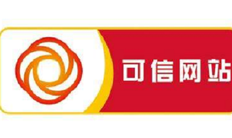 中網(wǎng)搜搜合推“可信搜索” 緩解“沒人信”問題