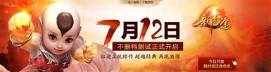 《新征途》7月14日不刪檔測試。