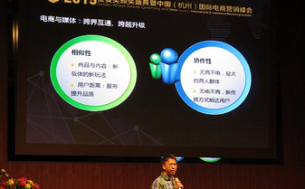 2013淘寶營銷論壇在泉舉行