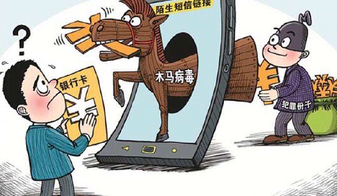 木馬植入 網(wǎng)購成“漏錢箱”