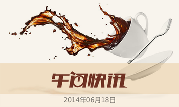午間快訊：馬云邀比爾蓋茨在中國(guó)做慈善公益 B2C榜單TOP30出爐