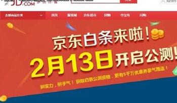天貓分期購 VS 京東白條：馬云與劉強東的攻防戰(zhàn)