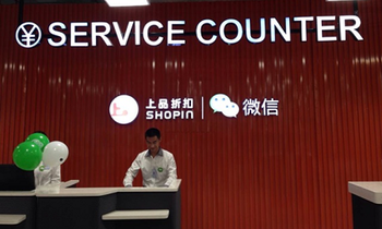 上品折扣：四步打造O2O微信店，能否復制？