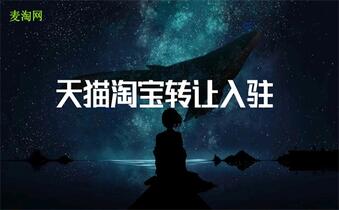網(wǎng)店轉(zhuǎn)讓怎么才能保證交易安全？