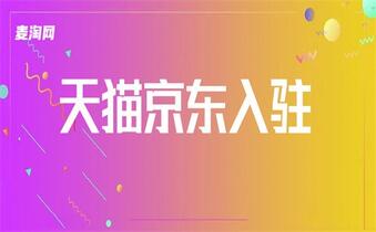 自薦入駐天貓很難嗎？最快能幾天下店？