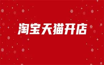淘寶店鋪運(yùn)營的基本流程是哪些？