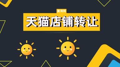 需要避免哪些不良的天貓轉(zhuǎn)讓行為？