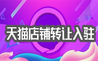 怎么在天貓旗艦店上買東西？