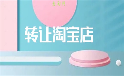 淘寶金冠店鋪值多少錢？淘寶金冠和藍(lán)冠有什么區(qū)別？