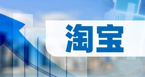 2024年淘寶開店哪些行業(yè)好做？網(wǎng)店轉(zhuǎn)讓行業(yè)透露機密！