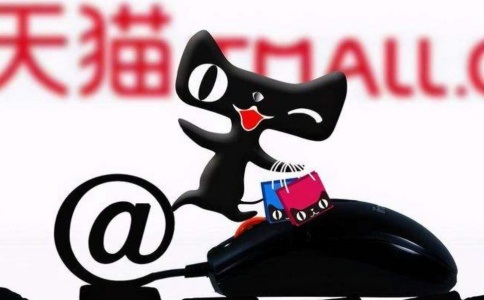 9月1日起天貓取消年費！入駐天貓門檻一降再降