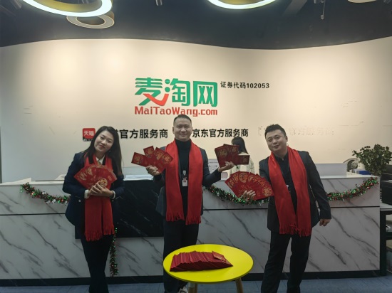 麥淘網(wǎng)開工大吉！紅運啟新程 同心創(chuàng)未來