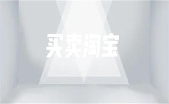 淘寶網(wǎng)店出售轉(zhuǎn)讓
