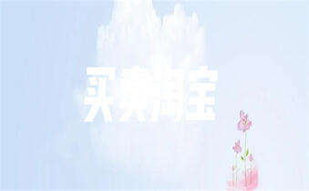 開(kāi)網(wǎng)店