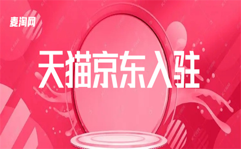網(wǎng)店入駐