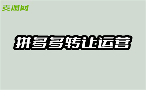入駐拼多多