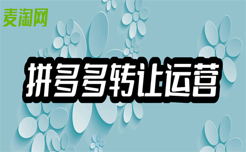 入駐拼多多