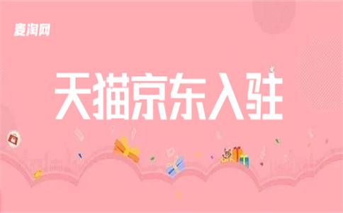 京東入駐自營(yíng)店