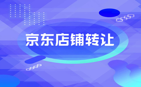 入駐京東