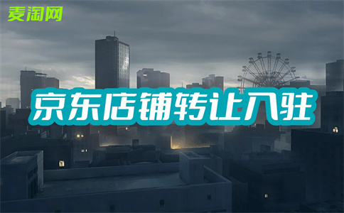 入駐京東