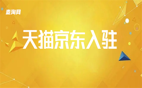 入駐京東
