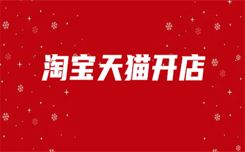 淘特開店