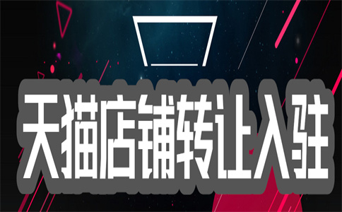 天貓購(gòu)買