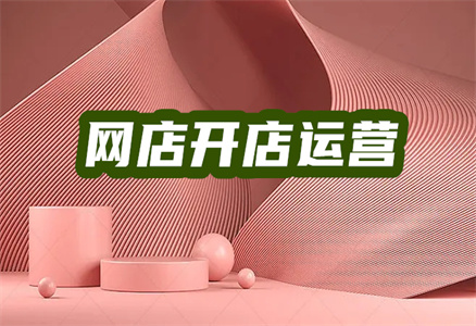 淘寶開店