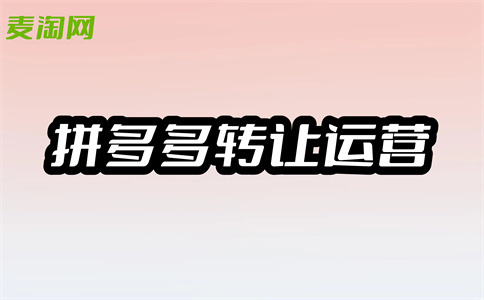拼多多開店
