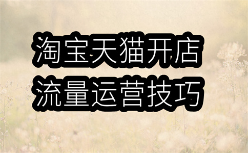淘寶個(gè)人店鋪