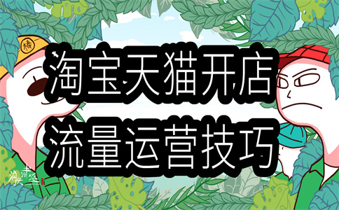 網(wǎng)店SEO
