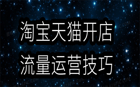 網(wǎng)店SEO