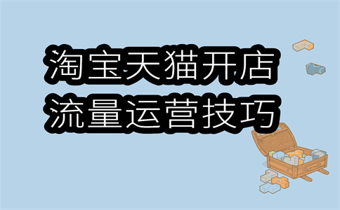 SEO網(wǎng)店開店