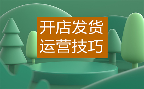 淘寶商家