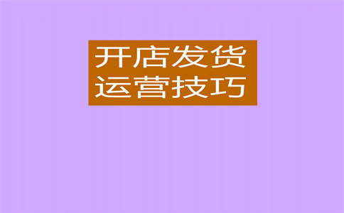 淘寶開店