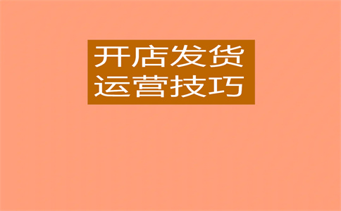淘寶店鋪售假