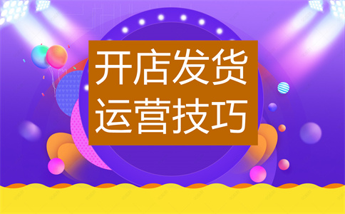 店鋪營業(yè)執(zhí)照