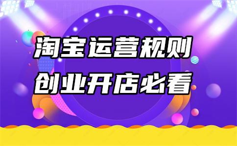網(wǎng)店開店