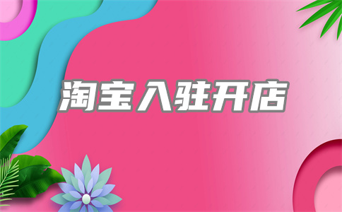 淘寶店鋪權(quán)重