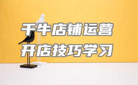 千牛發(fā)貨