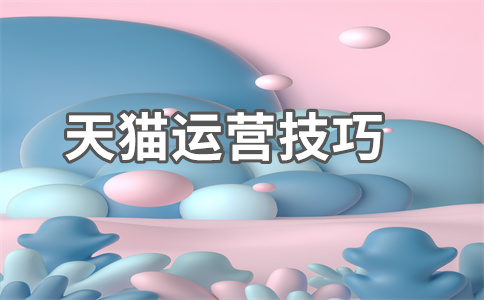 天貓物流