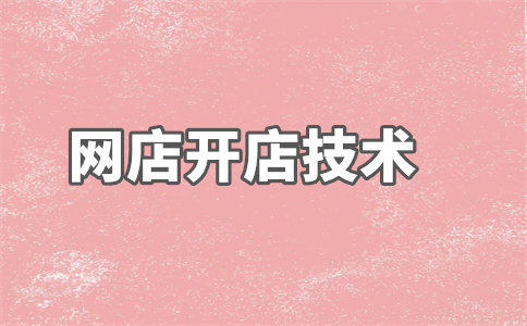 淘寶店鋪價格競爭力