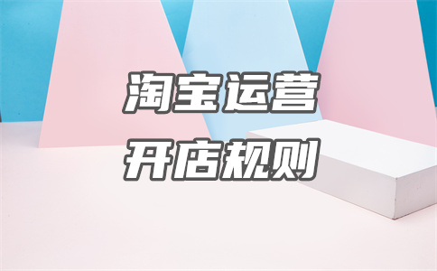 淘寶入駐